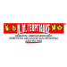 Ν. Μ. Γεωργιάδης